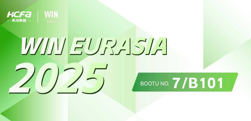 见证中国智造力量丨必赢亚洲科技邀您参与2025土耳其工业展览会（WIN EURASIA ）