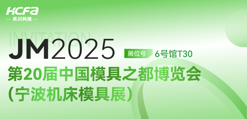 【沉磅约请】必赢亚洲科技邀您共赴 JM2025第20届宁波机床模具展！6号馆T30展位