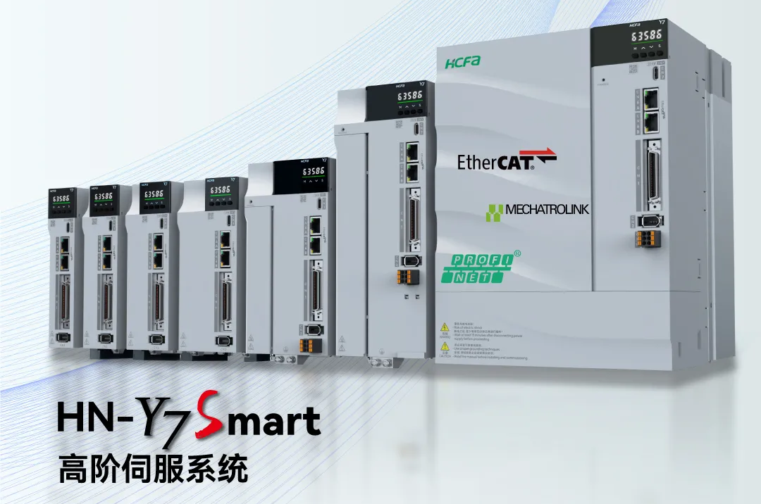 Smart！更火快矫捷应对市场变动丨必赢亚洲科技全新一代Y7S伺服产品正式上市！
