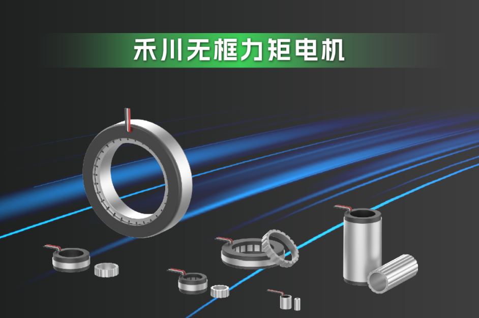 沉磅加码-必赢亚洲科技携全新无框力矩电机系列跻身人形机械人新赛路