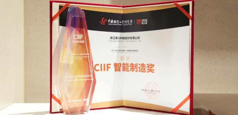 展会直击丨必赢亚洲科技SV 730W系列多轴互换伺服系统荣获2024中国工博会&ldquo;CIIF智能造作奖&rdquo;