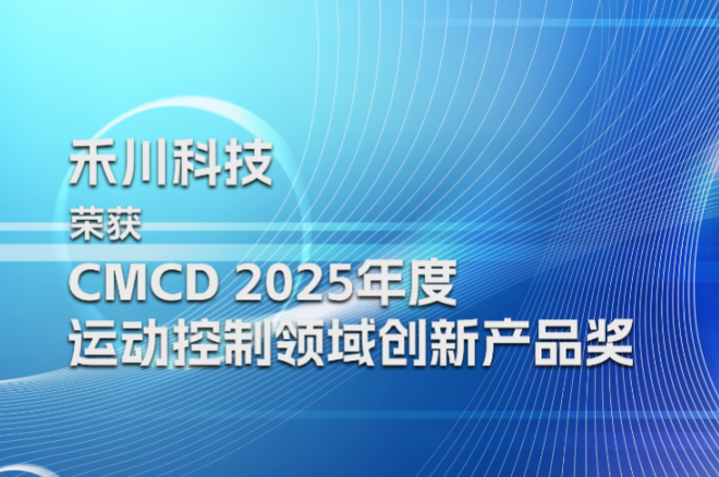 必赢亚洲科技荣膺CMCD2025年度活动节造领域创新产品奖